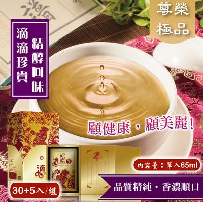 欣欣御品滴雞精65ml(買大送小30+5包/組)