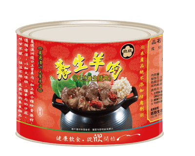 特選極品養生羊肉爐1700g(3-4人份)