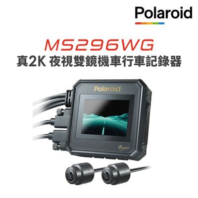 【Polaroid寶麗萊】MS296WG 真2K 夜視雙鏡機車行車記錄器-附64G卡 行車紀錄器