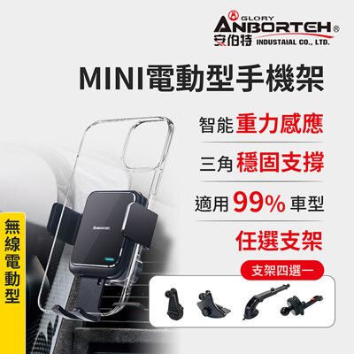 【安伯特】MINI電動型 車用手機支架(支架任選-萬用冷氣口/旋鈕/吸盤/CD口)車用手機架