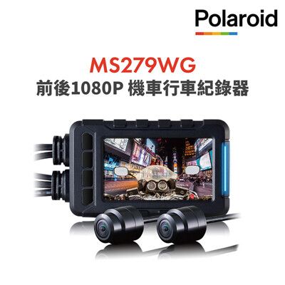 【Polaroid寶麗萊】MS279WG 新小蜂鷹 機車夜視雙鏡頭行車記錄器-附32G卡 行車紀錄器