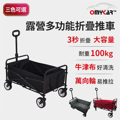 【OMyCar】戶外露營多功能折疊手推車-3色可選 (手拉車 寵物推車)