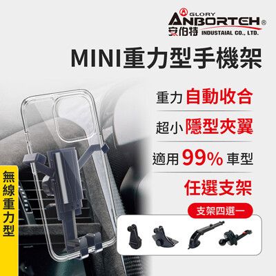 【安伯特】MINI重力型 車用手機支架(支架任選-萬用冷氣口/旋鈕/吸盤/CD口)車用手機架