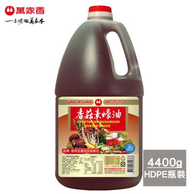 【萬家香】香菇素蠔油4400g