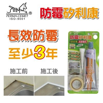 【伯馬易利修】 防霉矽利康 矽力康 Silicone 矽膠 廚房衛浴長效防霉 75ml -5種顏色