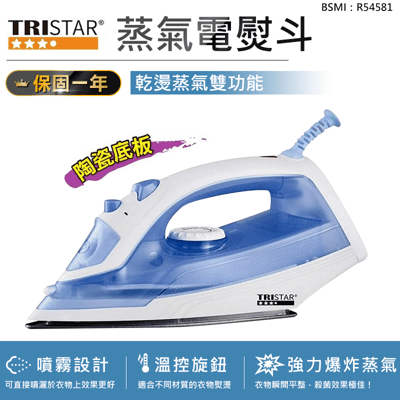 【TRISTAR三星蒸氣陶瓷電熨斗】手持掛燙機 蒸氣熨斗 掛燙機 燙衣機 兩用手持掛燙機