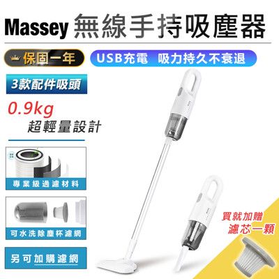 送濾芯【Massey 無線手持旋風吸塵器 MAS-171】吸塵器 車用吸塵器 手持吸塵器 無線吸塵器