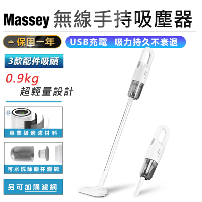 【Massey 無線手持旋風吸塵器 MAS-171】吸塵器 車用吸塵器 手持吸塵器 無線吸塵器