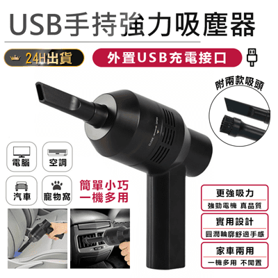 【迷你吸塵器】吸塵器 手持吸塵器 車用吸塵器 強力吸塵器 USB吸塵器 鍵盤吸塵器 迷你吸塵器