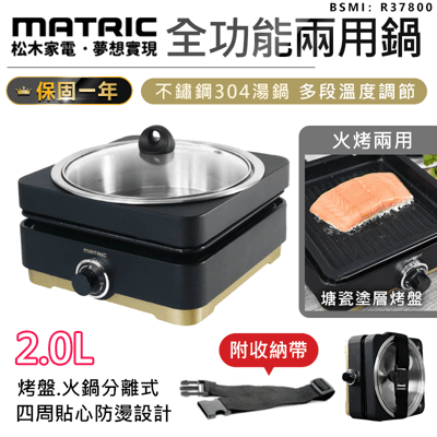 【MATRIC松木 全功能油切烹飪兩用鍋】快煮鍋 電火鍋 電烤盤 電煎盤 不沾鍋 料理鍋 美食鍋