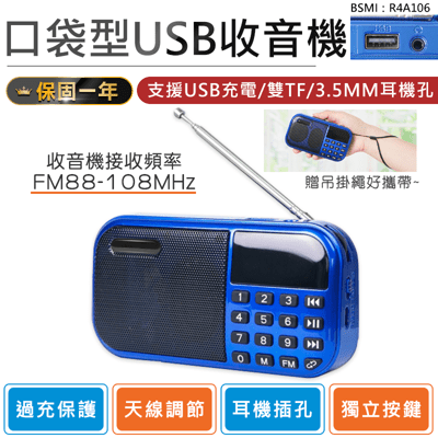 【大聲量口袋型USB收音機】USB收音機 收音機 隨身聽 隨身收音機 廣播收音機 FM收音機