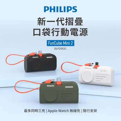 PHILIPS 手錶磁吸+多合一行動電源 Type-C／Lightning DLP2552