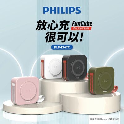 PHILIPS 放心充FunCube 十合一自帶線行動電源 DLP4347C