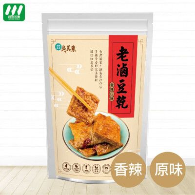 【臭美系】 湖南長沙-老滷豆干(原味/辣味)250g