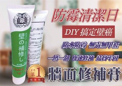 日本熱銷 修復牆壁補牆膏 破盤特惠價