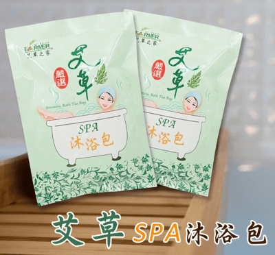 艾草之家 spa沐浴包 | 5g/10入 |艾草沐浴包 避邪 除障 淨身 放鬆 沐浴 泡澡 寶寶