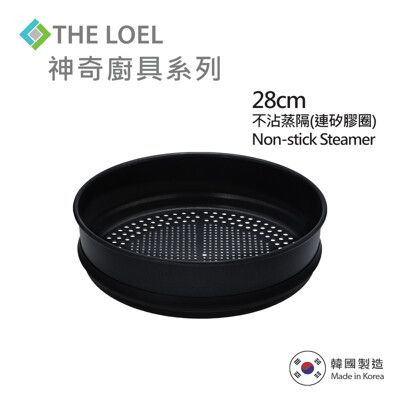 THE LOEL 韓國不沾鍋蒸隔 蒸籠 28cm