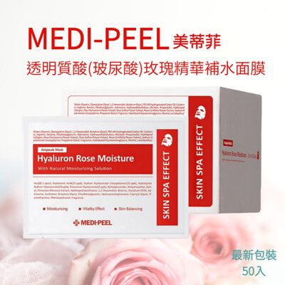 韓國 Medi-peel 玻尿酸玫瑰能量面膜 50入