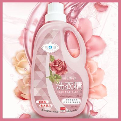 【芳澄】頂級香氛洗衣精2500ml 添加玫瑰精油/分解髒汙異味/環保歐盟APG