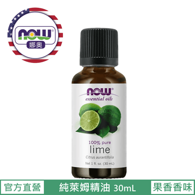 【NOW 娜奧】Now Foods 純萊姆精油 30ml~7567