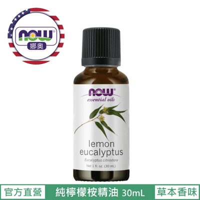 【NOW 娜奧】Now Foods 純檸檬桉精油 30ml ~7638~現貨