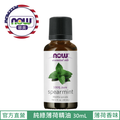 【NOW 娜奧】Now Foods 純綠薄荷精油 30ml ~7620~現貨