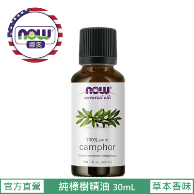 【NOW 娜奧】Now Foods 純樟樹精油 30ml ~7520