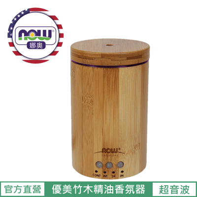 【NOW 娜奧】Now Foods 超音波優美竹木精油香氛器 150ml ~7521~現貨