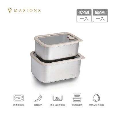 【MASIONS 美心】PREMIUM 可微波 皇家316玻璃蓋保鮮盒(1800ml+1000ml)