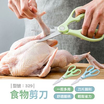 食物剪刀/廚房用魚骨頭蔥剪肉食物剪/多功能不銹鋼家用剪雞骨剪/核桃夾/開瓶器/型號:329【FAV】