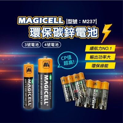 20顆/電池/碳鋅電池/乾電池/便宜電池/3號電池/4號電池/型號:M237【FAV】
