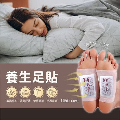 足貼/老北京足貼/艾草足貼/睡眠足貼/除濕氣/足部護理/型號:Y204【FAV】