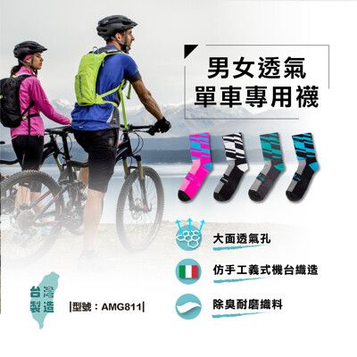 台灣製/自行車襪/機能襪/現貨/卡鞋專用/單車運動襪/專業車友/AMG811【FAV】