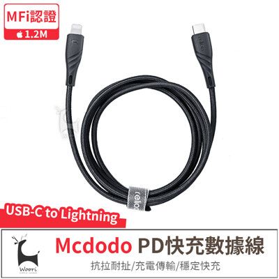 Mcdodo 麥多多 蘋果 MFi PD快充線 Type-C/Lightning/iPhone