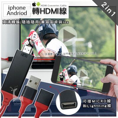 《IOS/Android通用》1080P 手機同屏 Hdmi 手機To電視轉接線