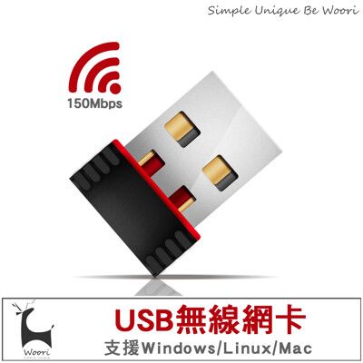 迷你WIFI接收器 無線網路分享 無線基地台 WIFI發射器 迷你USB無線網卡
