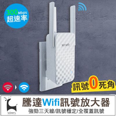 騰達 A12 Wifi增強器 家用路由器 無線WiFi訊號延伸增強器 信號中繼 網路增強【原廠認證】
