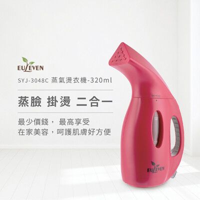 【Euleven 有樂紛】蒸氣燙衣機-320ml(含蒸臉罩)