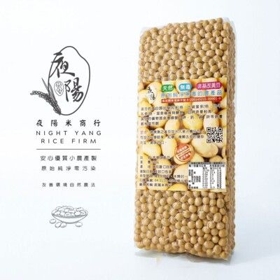 【夜陽米商行】加拿大黃豆500公克 非基因改造 真空包裝 營養價值高 大豆 卵磷脂