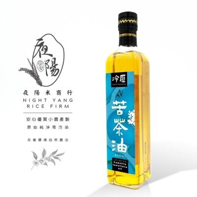 【夜陽米商行】冷壓小菓苦茶油500毫升 苦茶油 冷壓 萃取 苦茶籽油 小菓 傳統 料理 拌麵