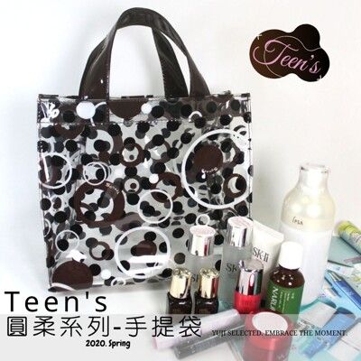 【Teen's】 圓柔系列手提袋 化妝包 盥洗包 防水包 透明收納包 手拿包 日系 兩色可選