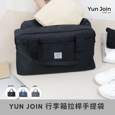 【YUN JOIN】行李箱拉桿手提袋  收納包 拉桿袋 拉桿包 旅行袋 健身包 (加大加厚)
