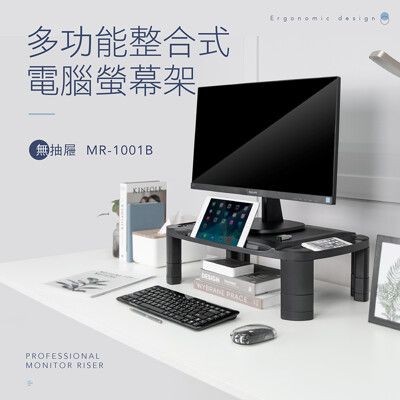 AIDATA 愛得他 多功能整合式電腦螢幕架/無抽屜 MR-1001B