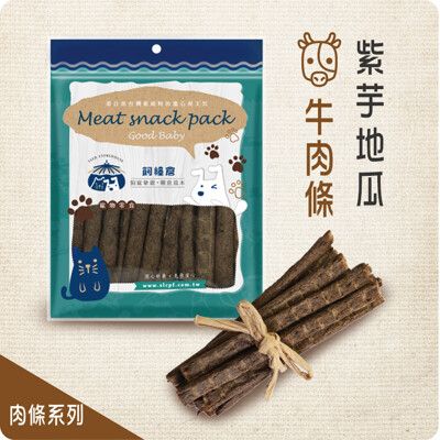 【飼糧倉】寵物零食-紫芋地瓜牛肉條100g