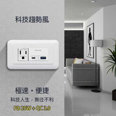 【朝日科技】 P-USB-UR082 埋入式暗插座附單接地插座組PD 20W+QC 3.0