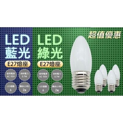 【朝日光電】 LED-277 6LED小木瓜燈泡E-27 10入(任選)