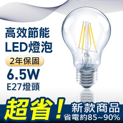 【朝日光電】 A60 6.5W LED燈絲燈泡E27全電壓(任選)