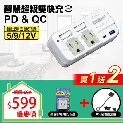 【朝日科技】 PTP-R52PD 3P高溫斷電2開2插+2USB分接器15A PD20W+QC3.0