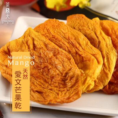 【茶鼎天】天然愛文芒果乾 100g