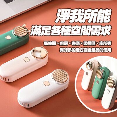USB負離子香薰淨化器 附香薰片 除異味 除臭 除菸味 淨化空氣